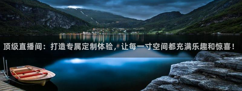 nba直播说球帝在线观看：顶级直播间：打造专属定制体验，让每一寸空间都充满乐趣和惊喜！